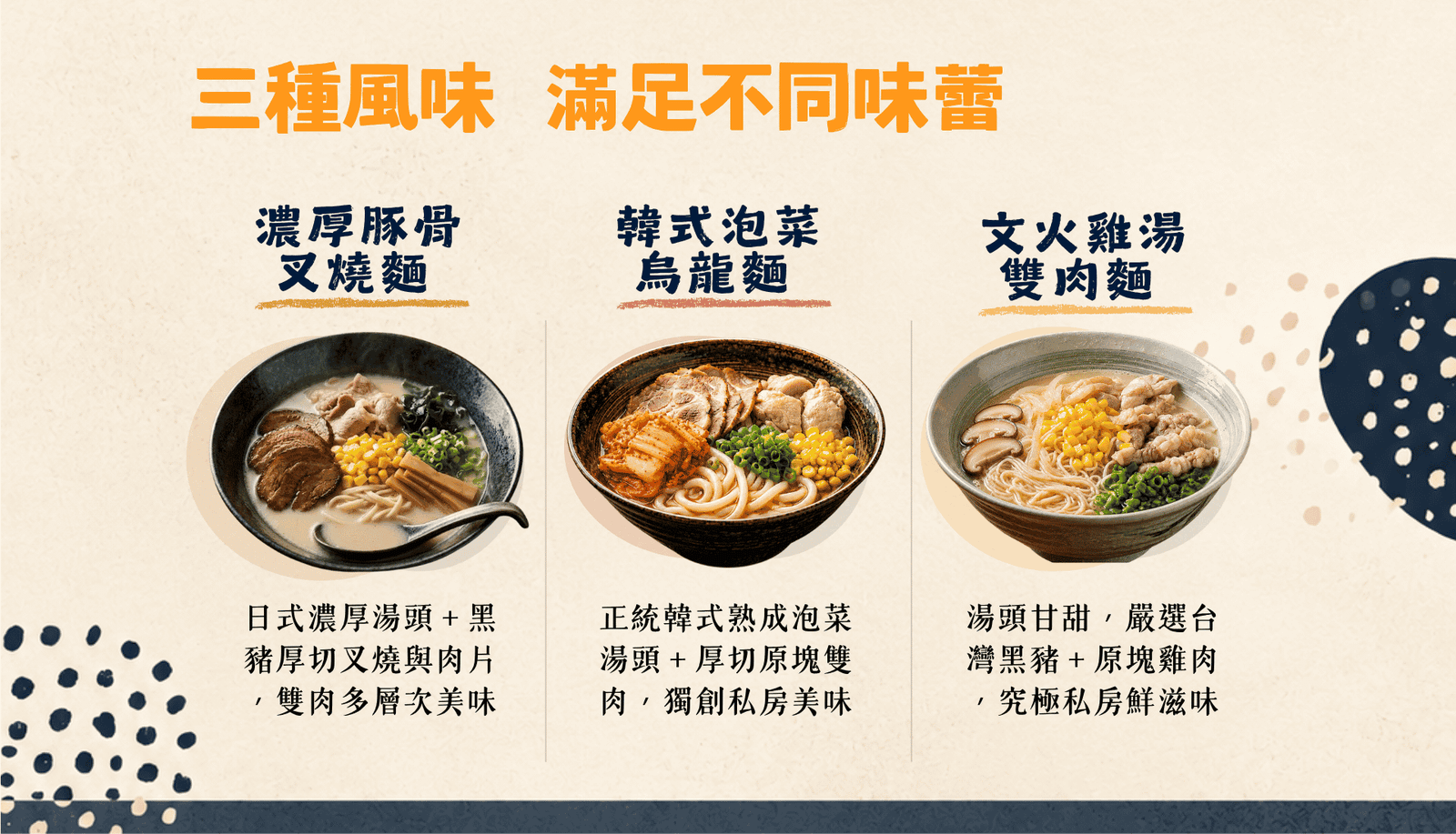 三種風味 滿足不同味蕾